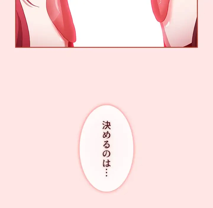 ワケあり姉妹の恋模様 第88話 - 171