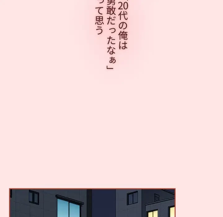 ワケあり姉妹の恋模様 第88話 - 182