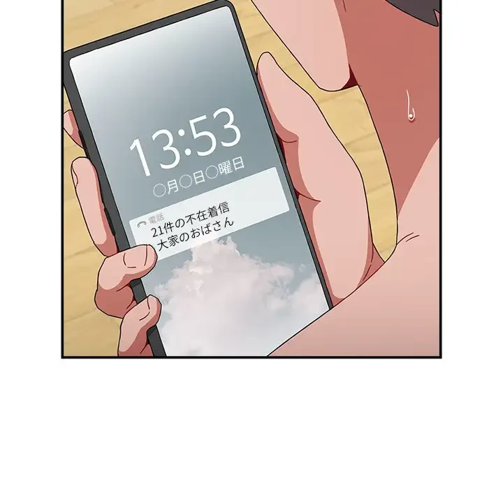 ワケあり姉妹の恋模様 第88話 - 189