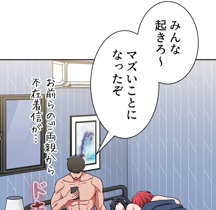 ワケあり姉妹の恋模様 第88話 - 190