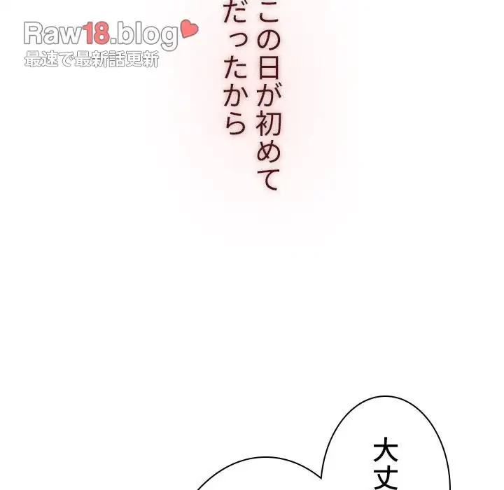 ワケあり姉妹の恋模様 第88話 - 193