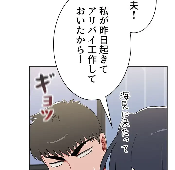 ワケあり姉妹の恋模様 第88話 - 194