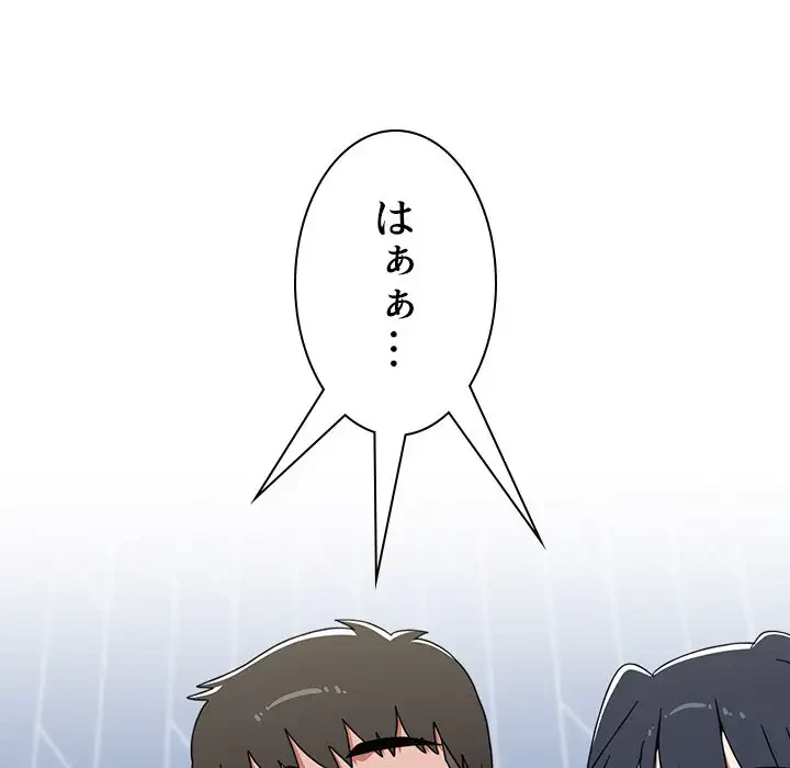 ワケあり姉妹の恋模様 第88話 - 199