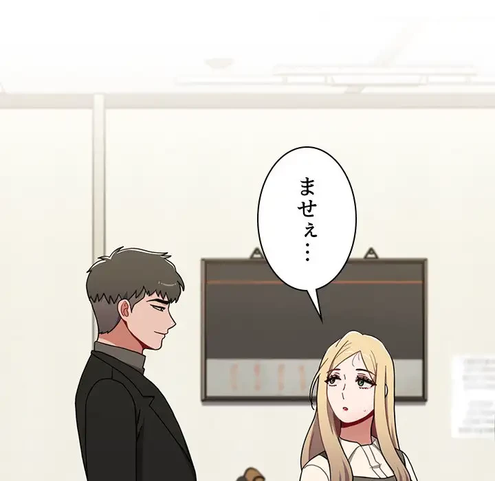 ワケあり姉妹の恋模様 第88話 - 214