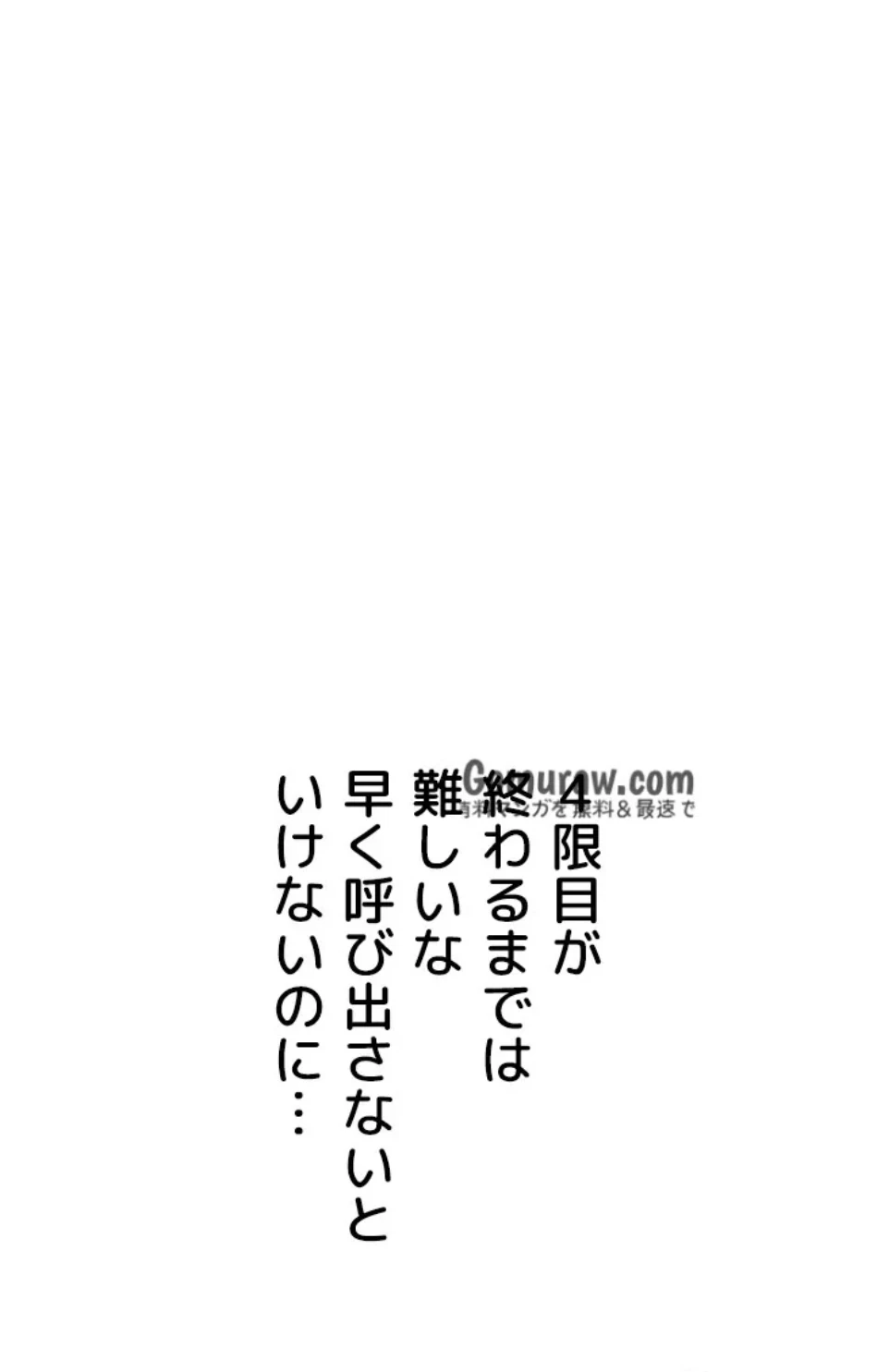 SNS～先生の二重性活 第19話 - 1