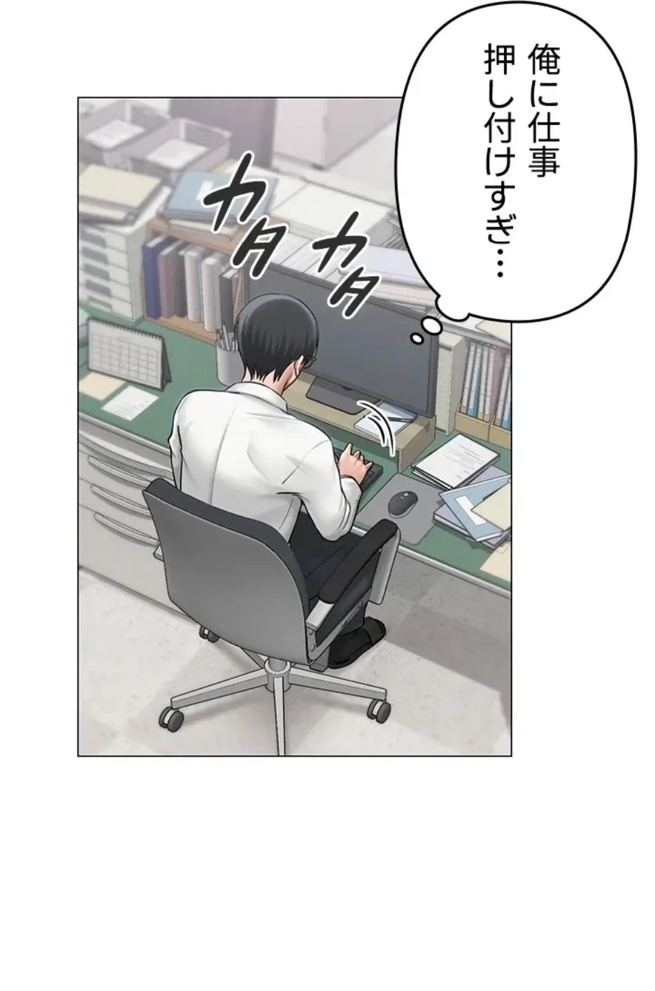 SNS～先生の二重性活 第19話 - 2