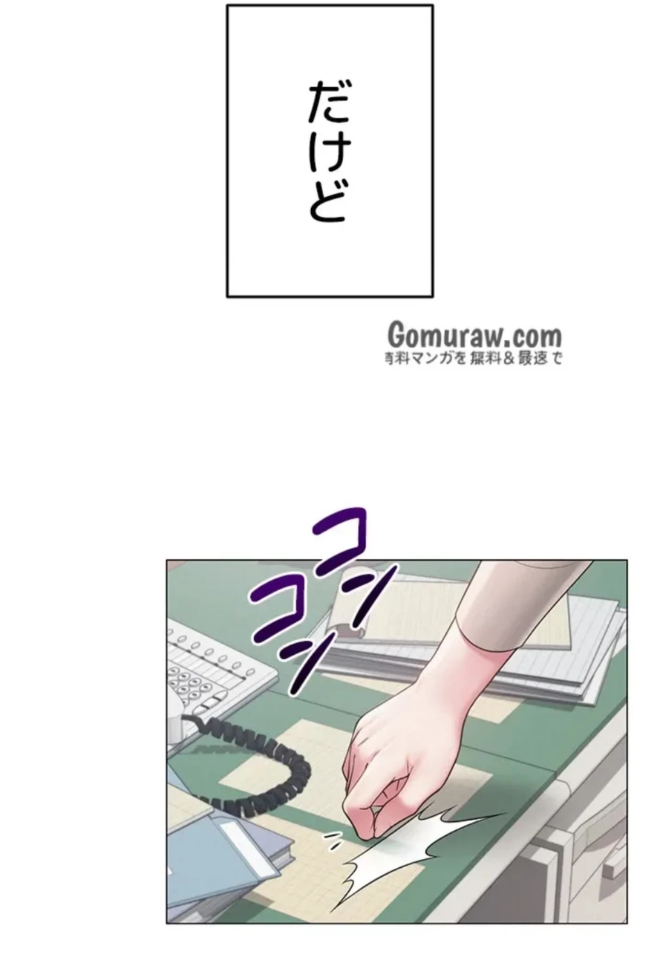 SNS～先生の二重性活 第19話 - 3