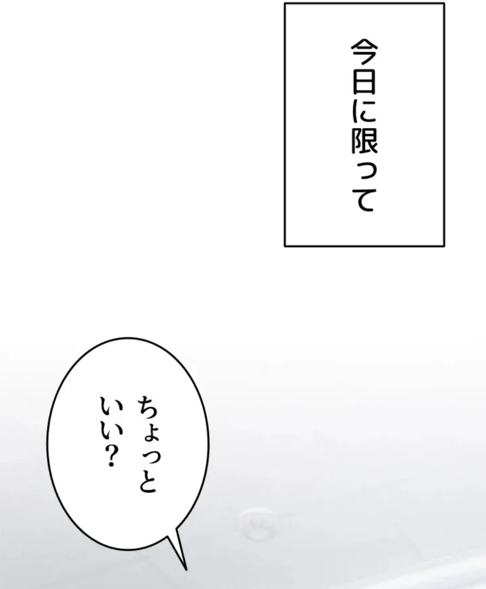 SNS～先生の二重性活 第19話 - 6