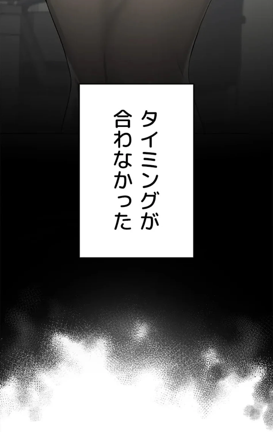 SNS～先生の二重性活 第19話 - 8