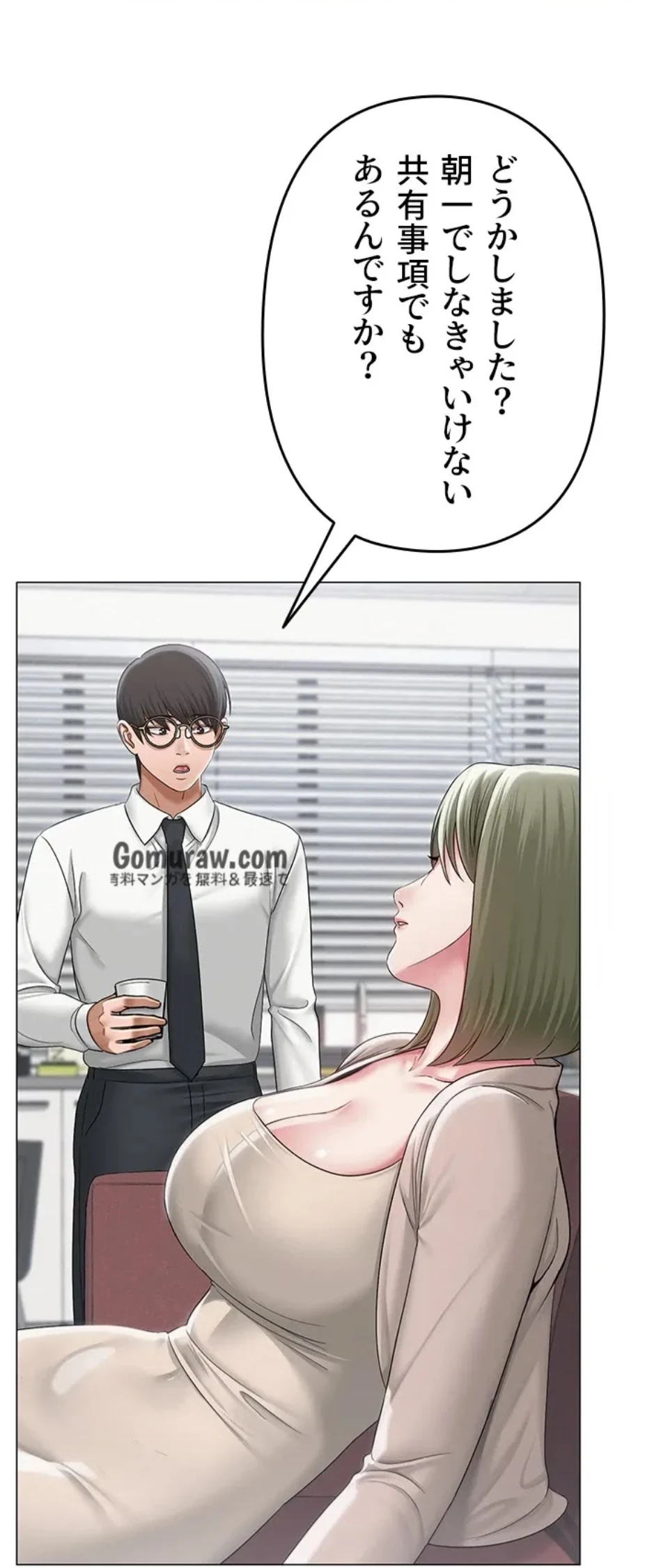 SNS～先生の二重性活 第19話 - 12