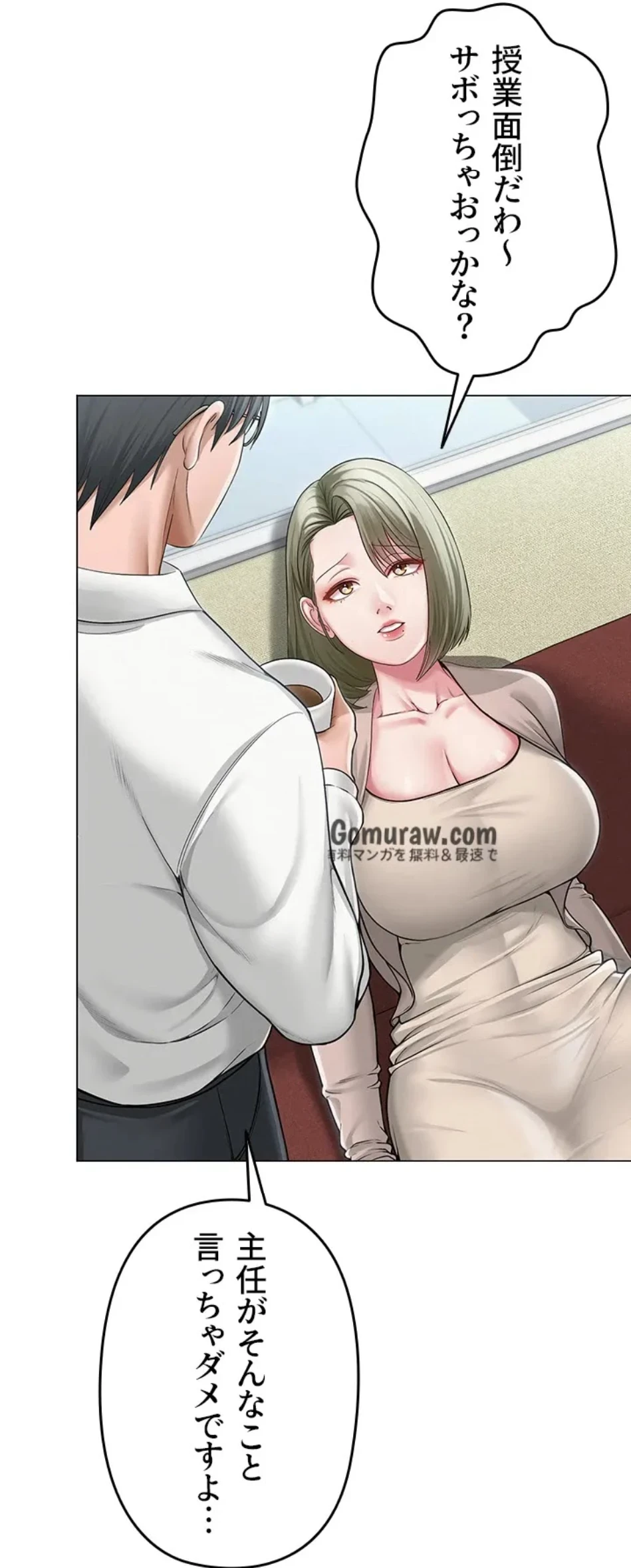 SNS～先生の二重性活 第19話 - 14