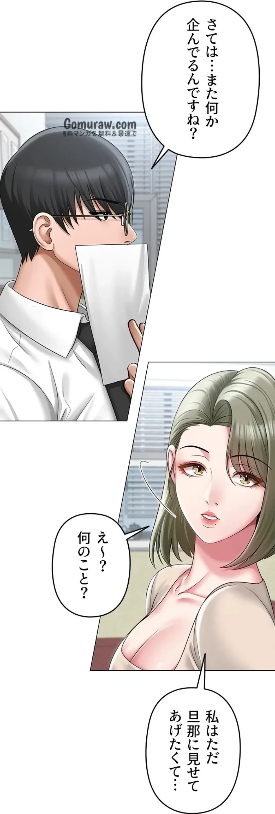 SNS～先生の二重性活 第19話 - 25