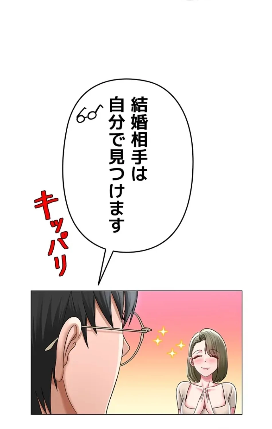 SNS～先生の二重性活 第19話 - 26