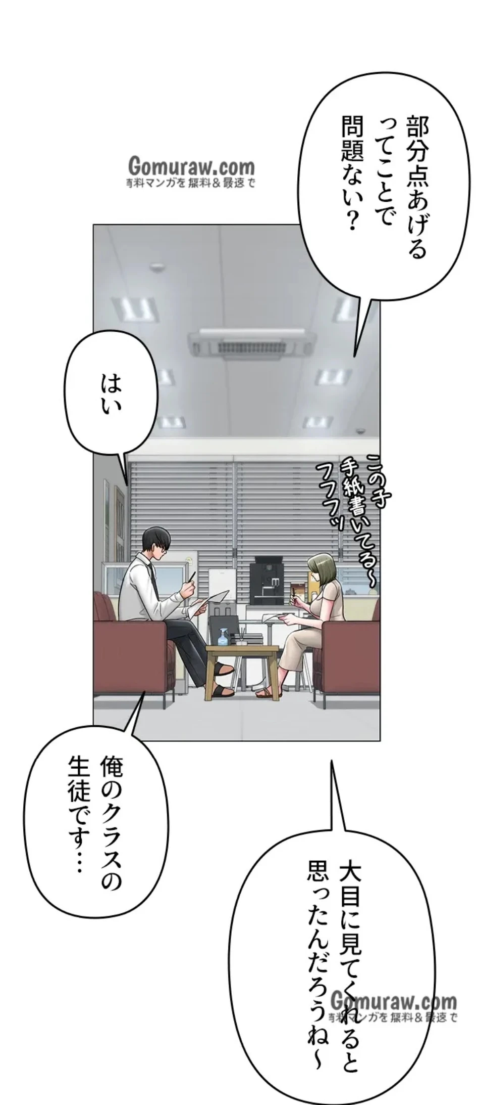 SNS～先生の二重性活 第19話 - 28