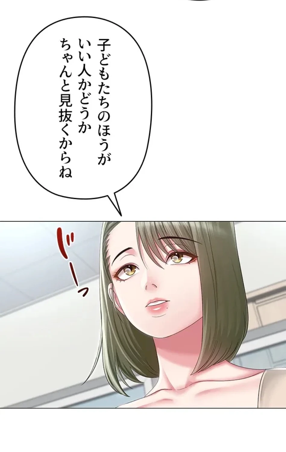 SNS～先生の二重性活 第19話 - 29