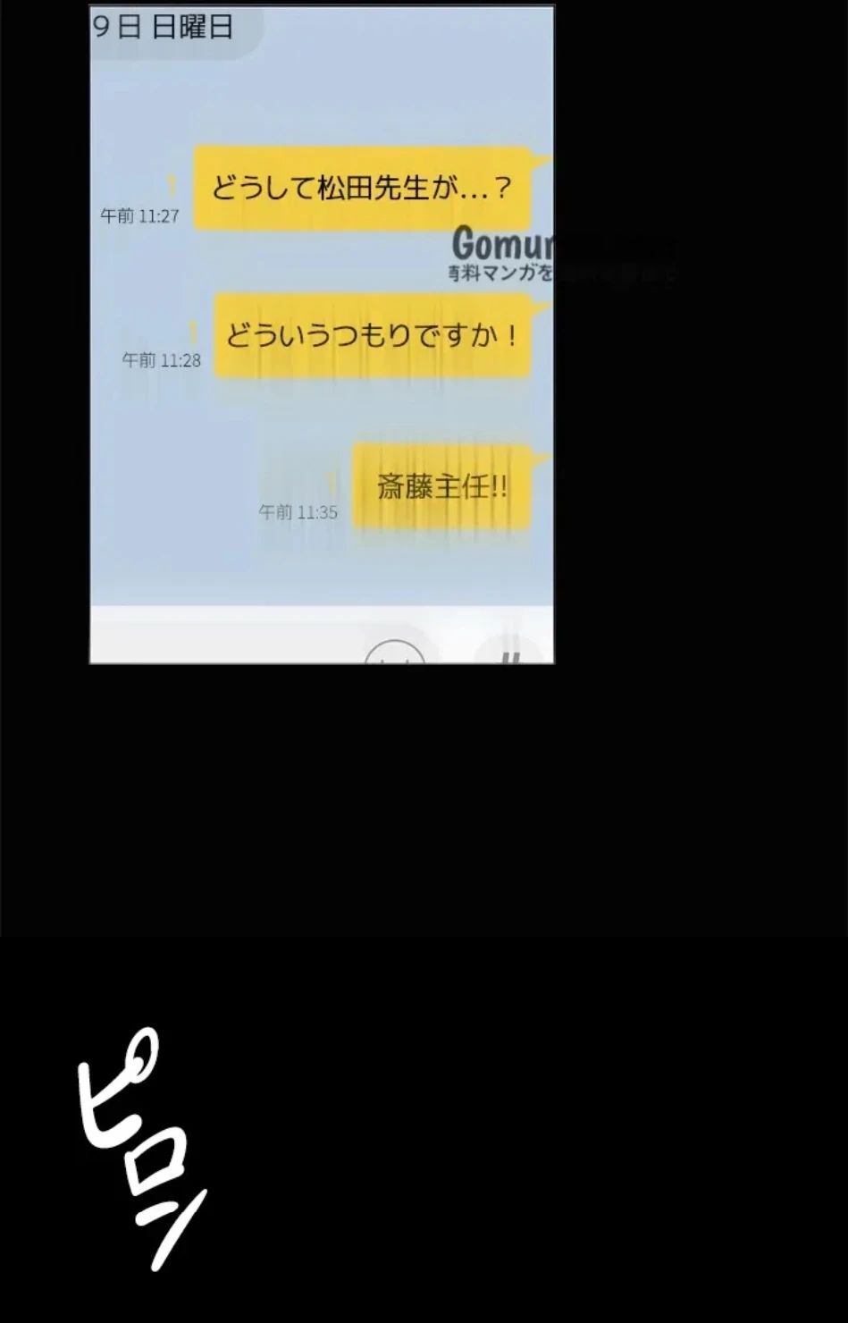 SNS～先生の二重性活 第19話 - 33