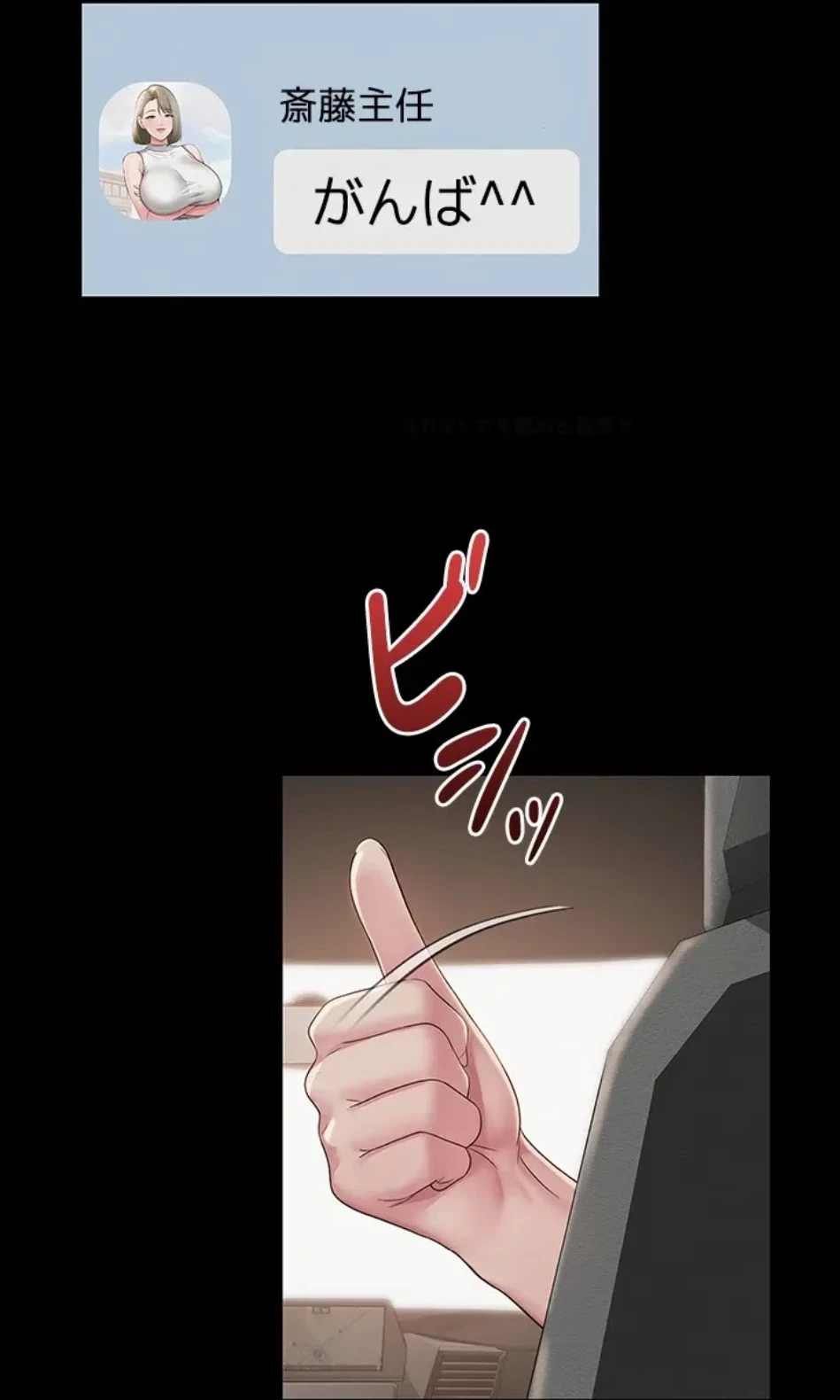 SNS～先生の二重性活 第19話 - 34