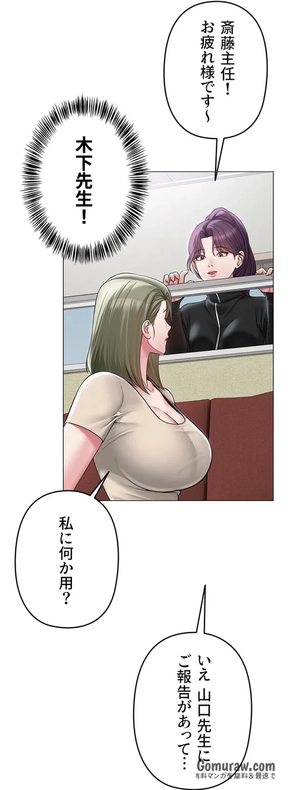 SNS～先生の二重性活 第19話 - 44