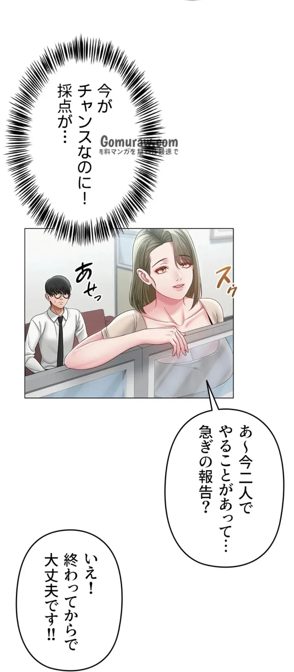 SNS～先生の二重性活 第19話 - 45