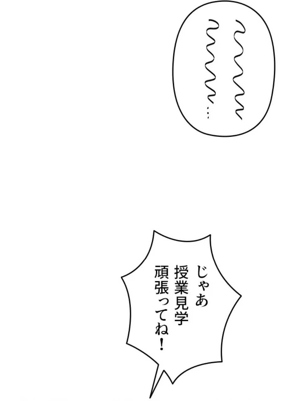 SNS～先生の二重性活 第19話 - 48