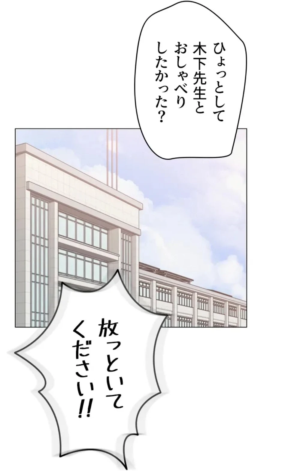 SNS～先生の二重性活 第19話 - 54