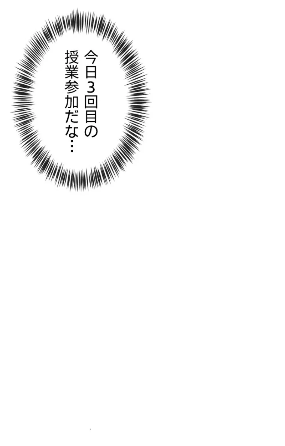 SNS～先生の二重性活 第19話 - 60