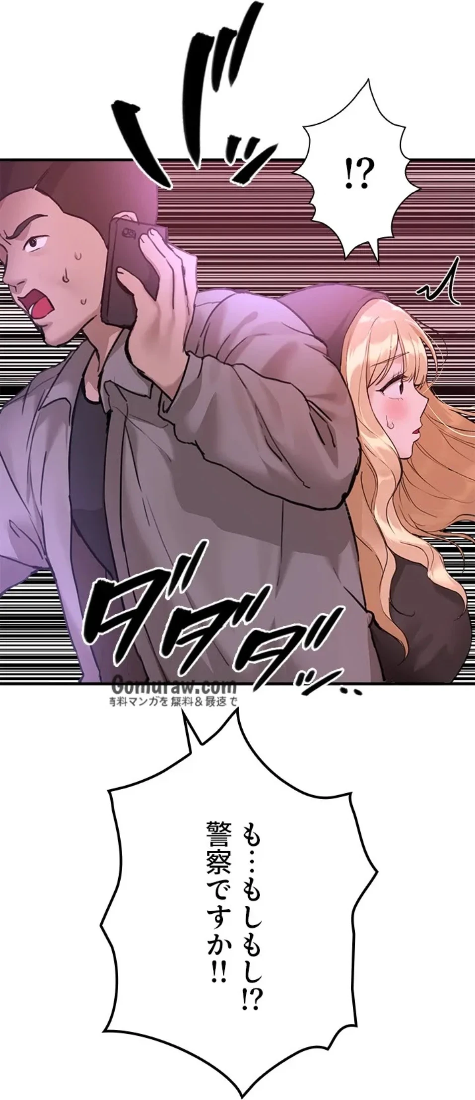 欲にまみれたこの街で 第40話 - 5