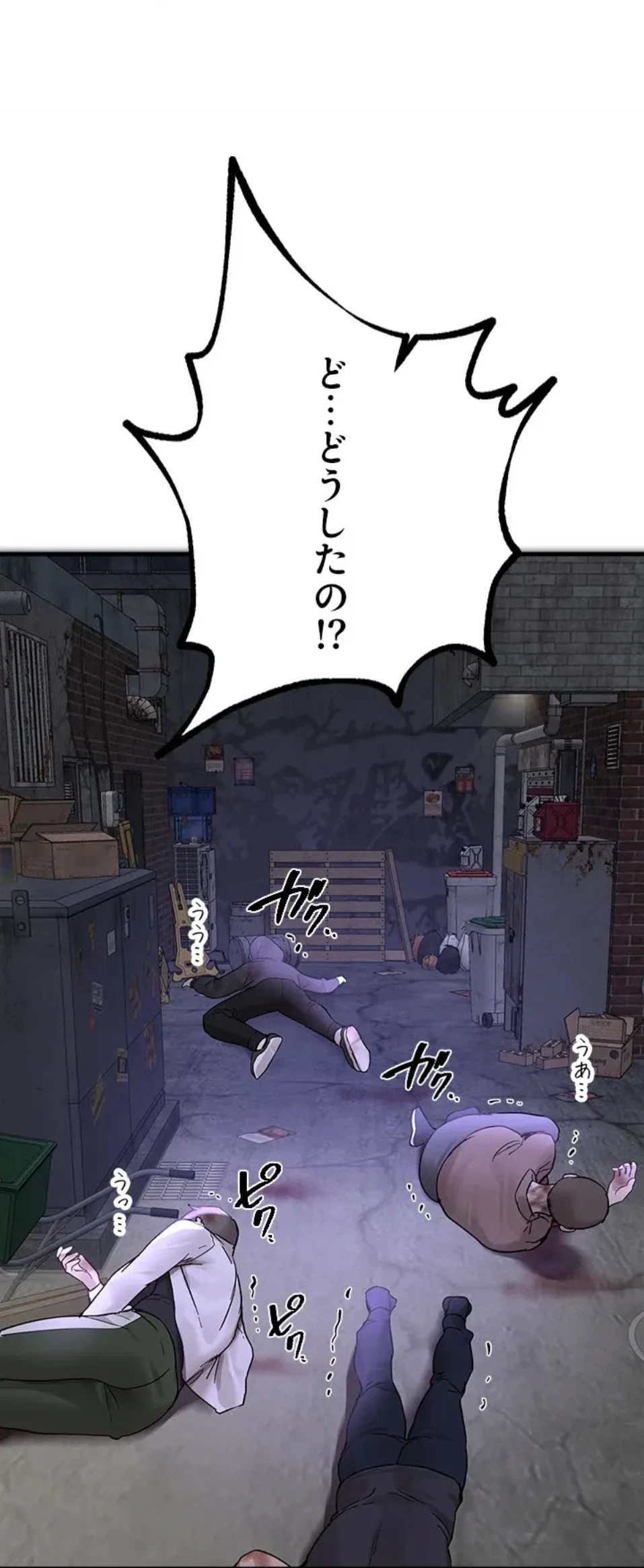 欲にまみれたこの街で 第40話 - 9