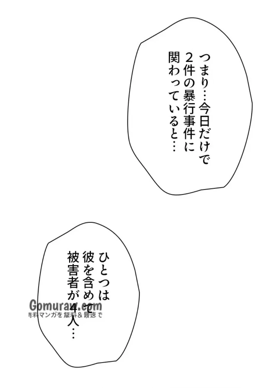 欲にまみれたこの街で 第40話 - 24