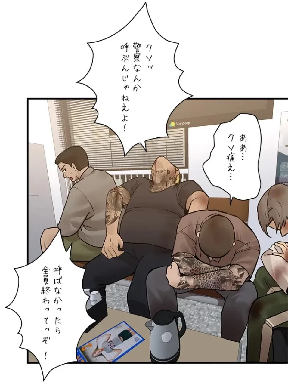 欲にまみれたこの街で 第40話 - 26