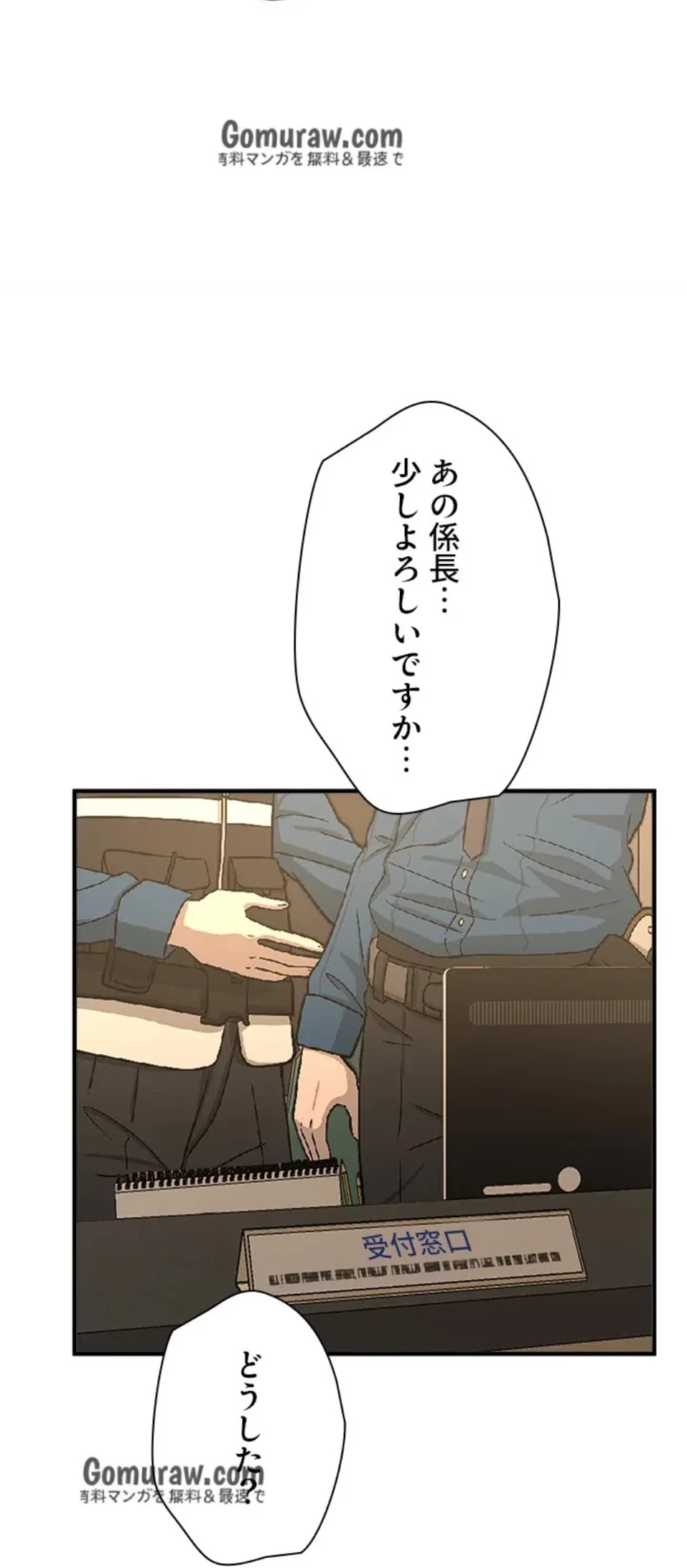 欲にまみれたこの街で 第40話 - 31