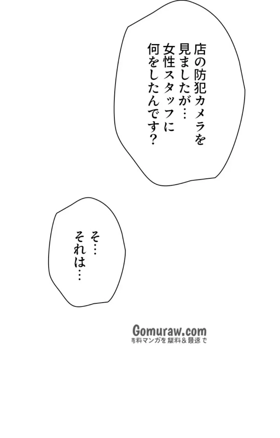 欲にまみれたこの街で 第40話 - 38