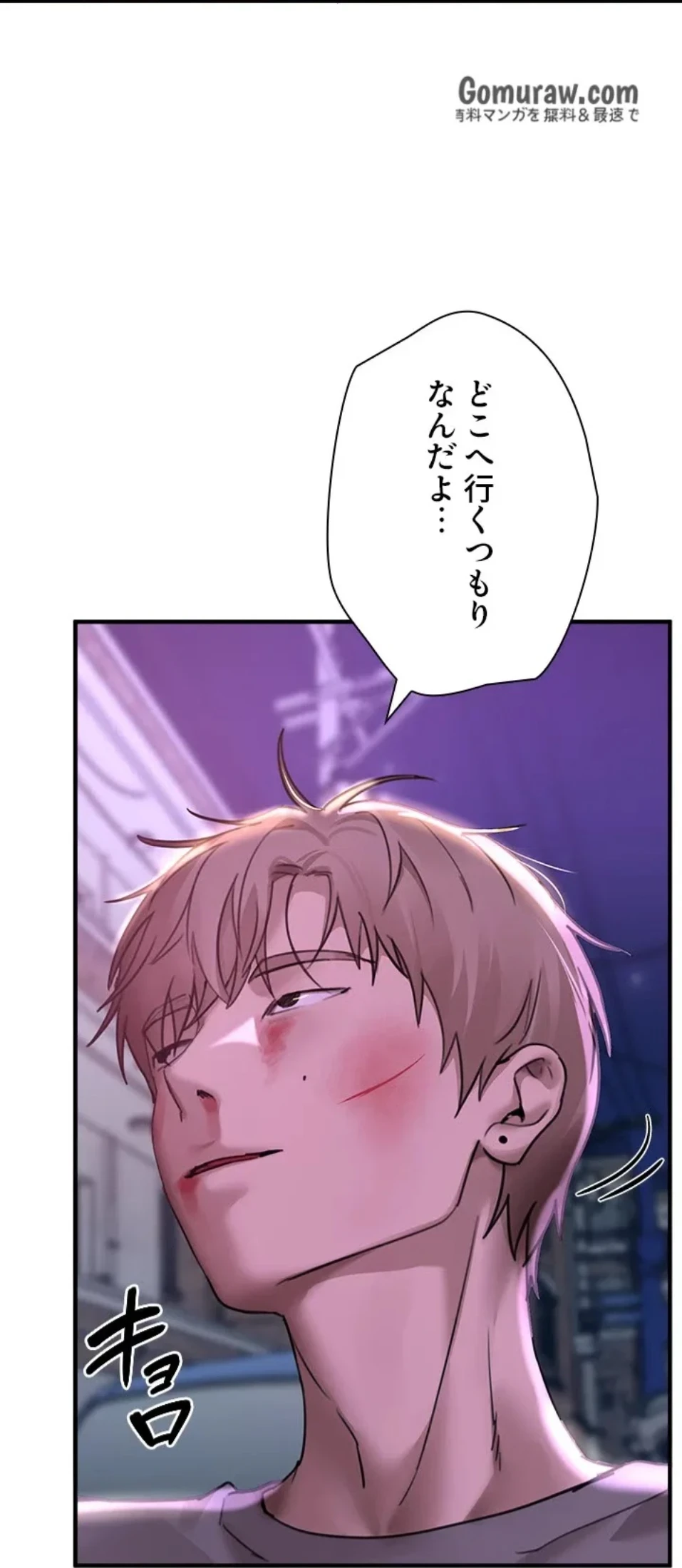 欲にまみれたこの街で 第40話 - 54