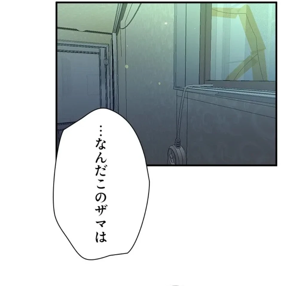 欲にまみれたこの街で 第40話 - 62