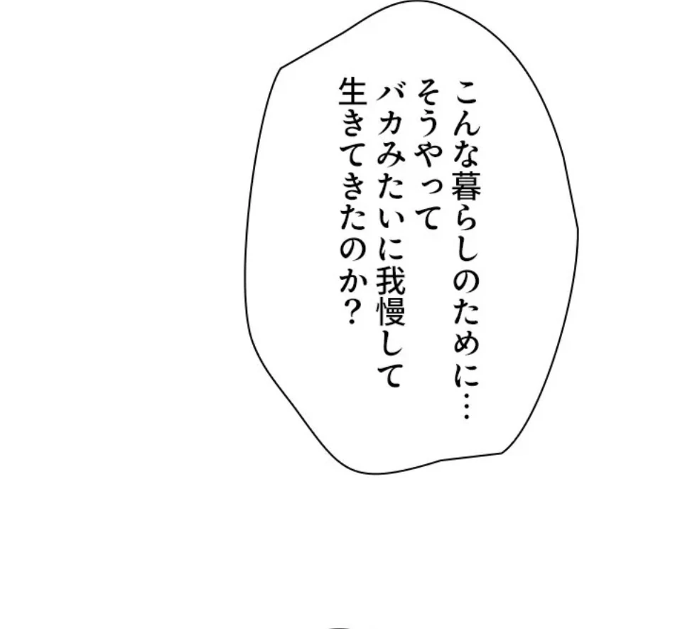 欲にまみれたこの街で 第40話 - 63