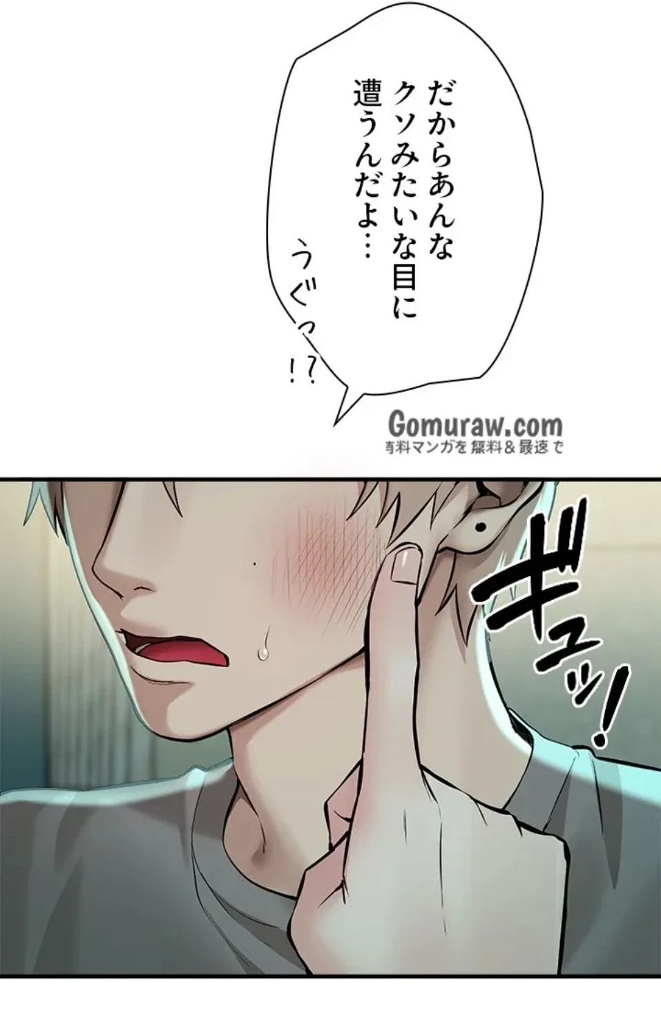 欲にまみれたこの街で 第40話 - 68