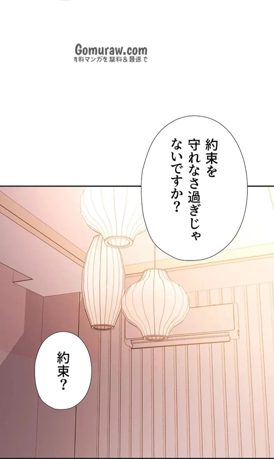 ハーレム×ハーレム 第89話 - 46