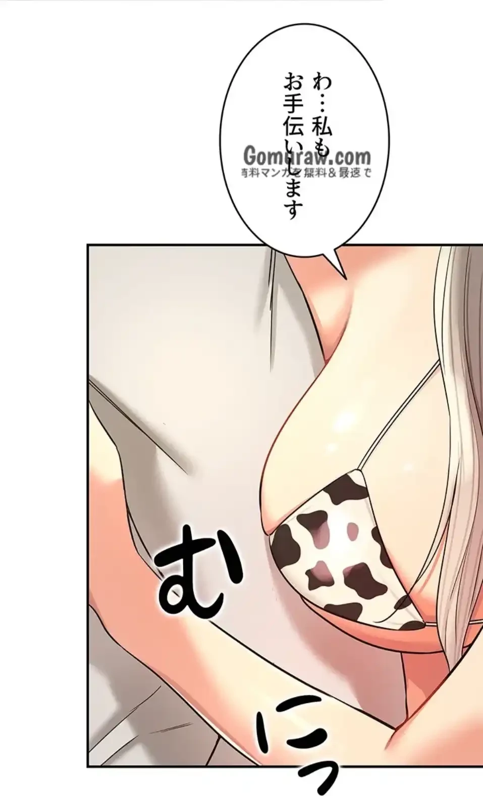 壁穴開いてます 第119話 - 5