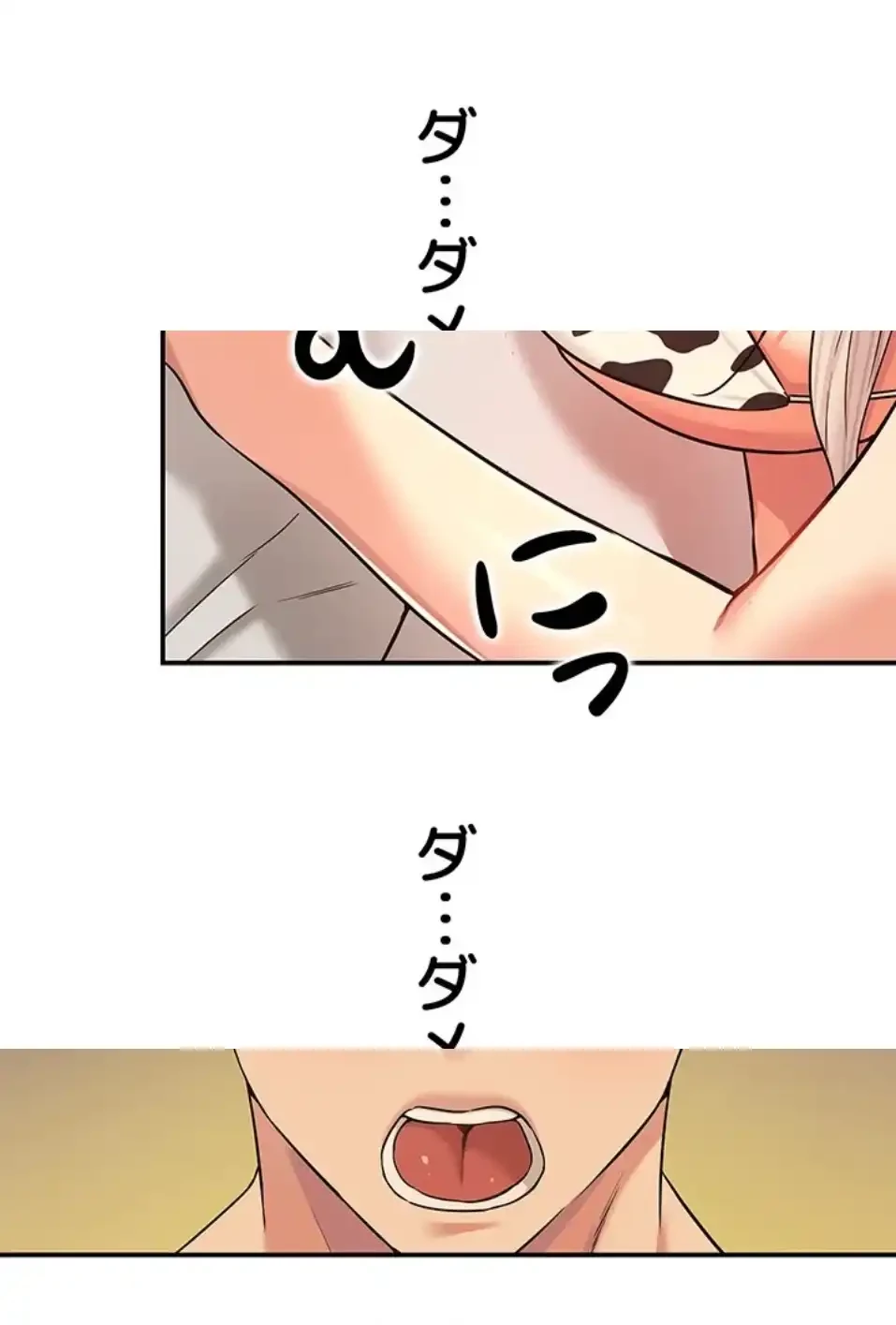 壁穴開いてます 第119話 - 6
