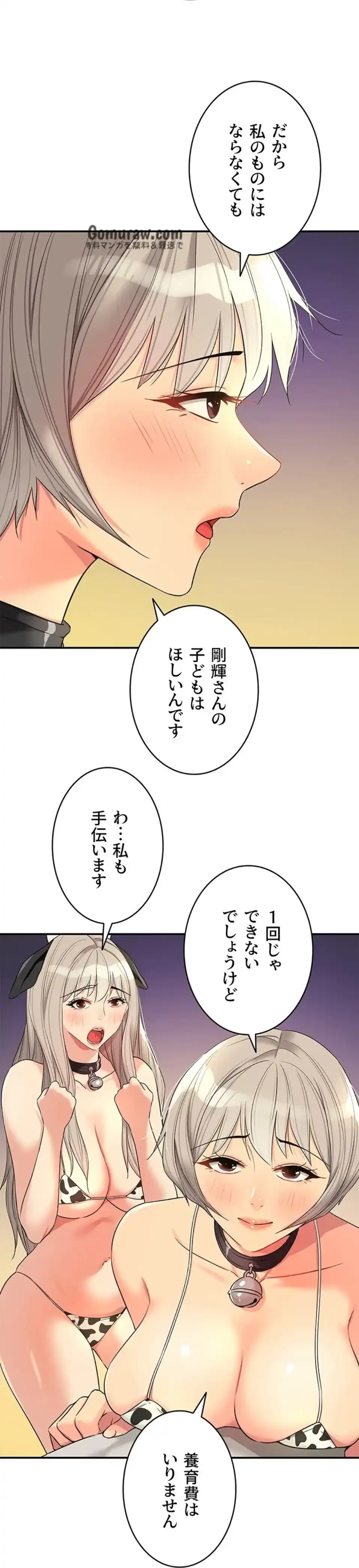 壁穴開いてます 第119話 - 12