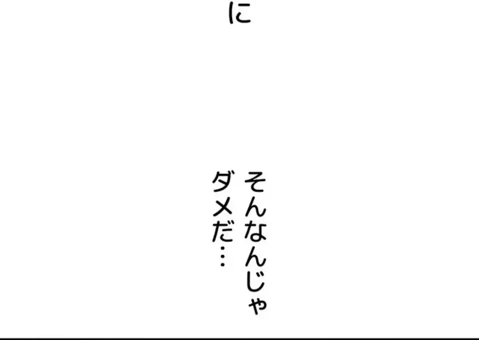 壁穴開いてます 第119話 - 18