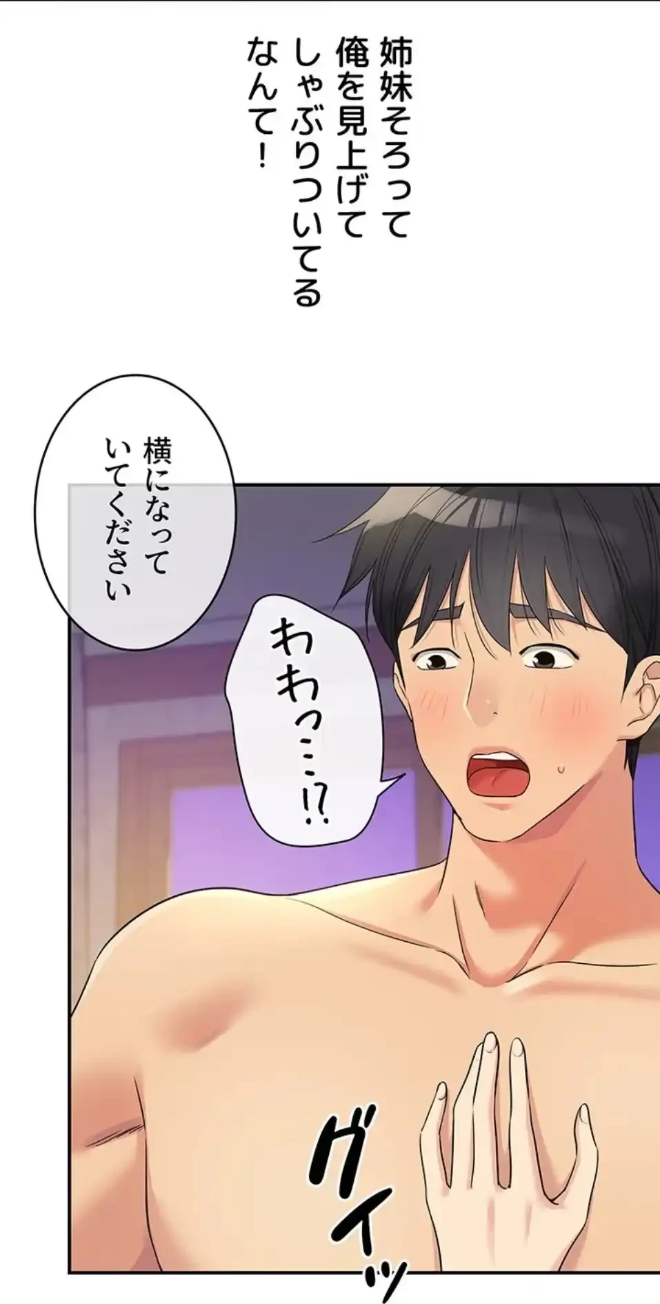 壁穴開いてます 第119話 - 38