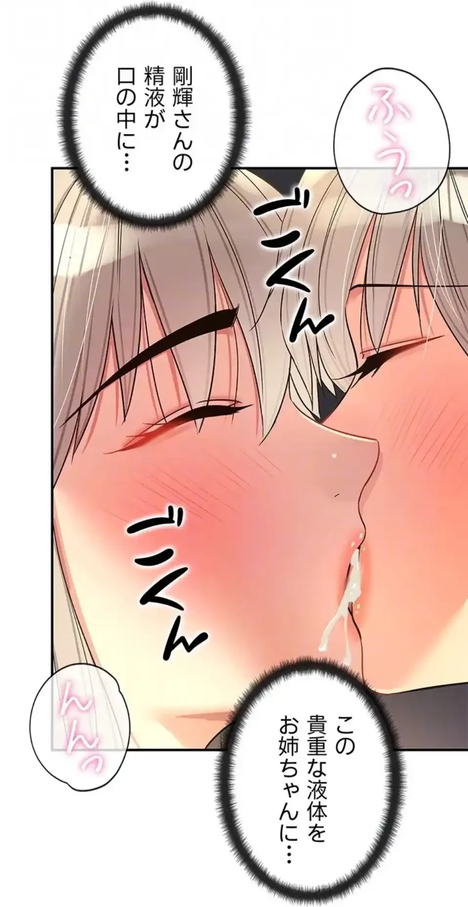 壁穴開いてます 第119話 - 59