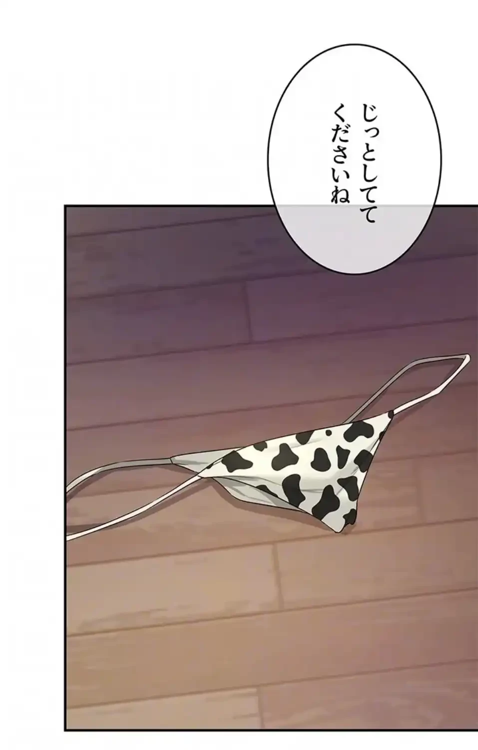 壁穴開いてます 第119話 - 62