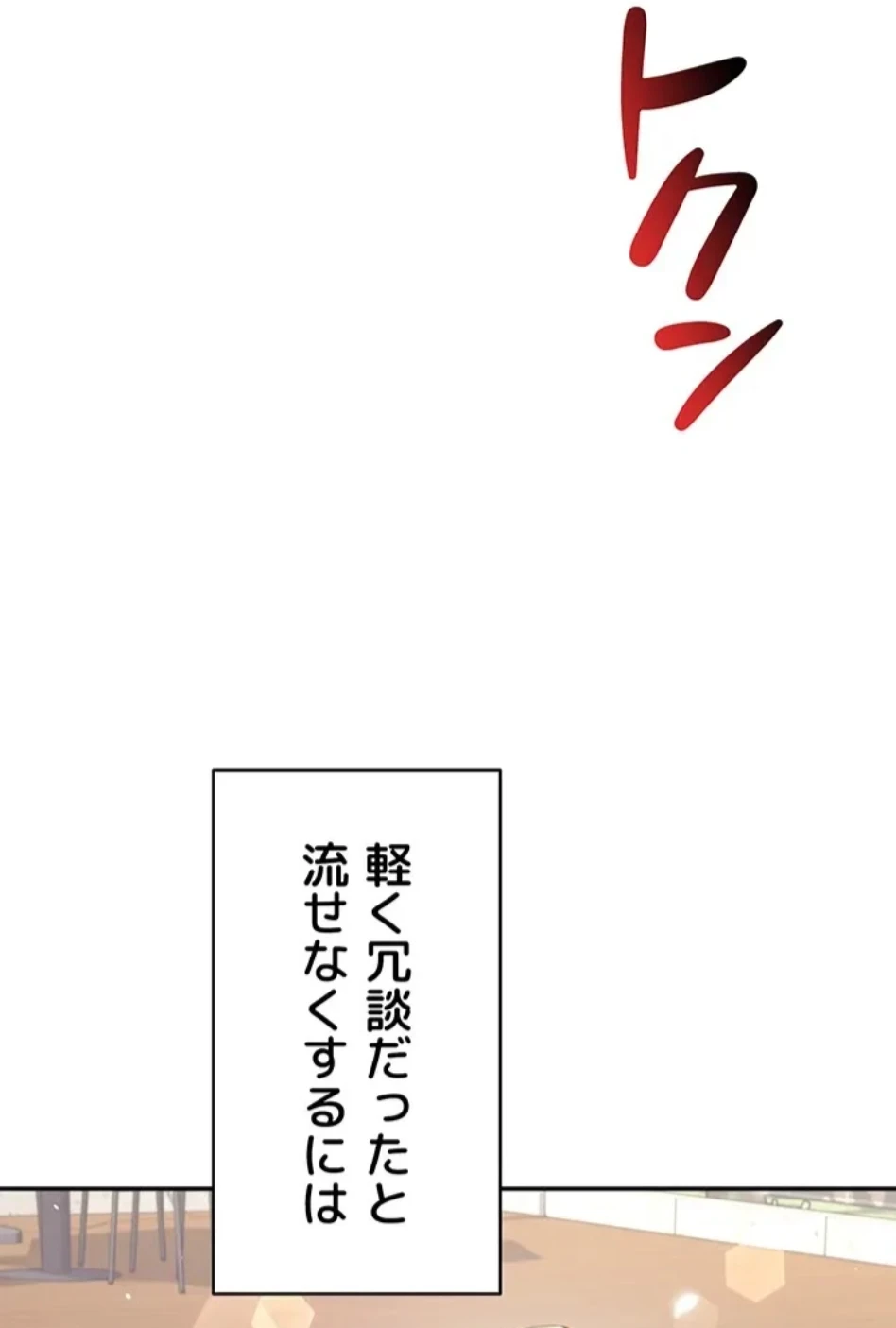 リモートラブホール 第32話 - 19