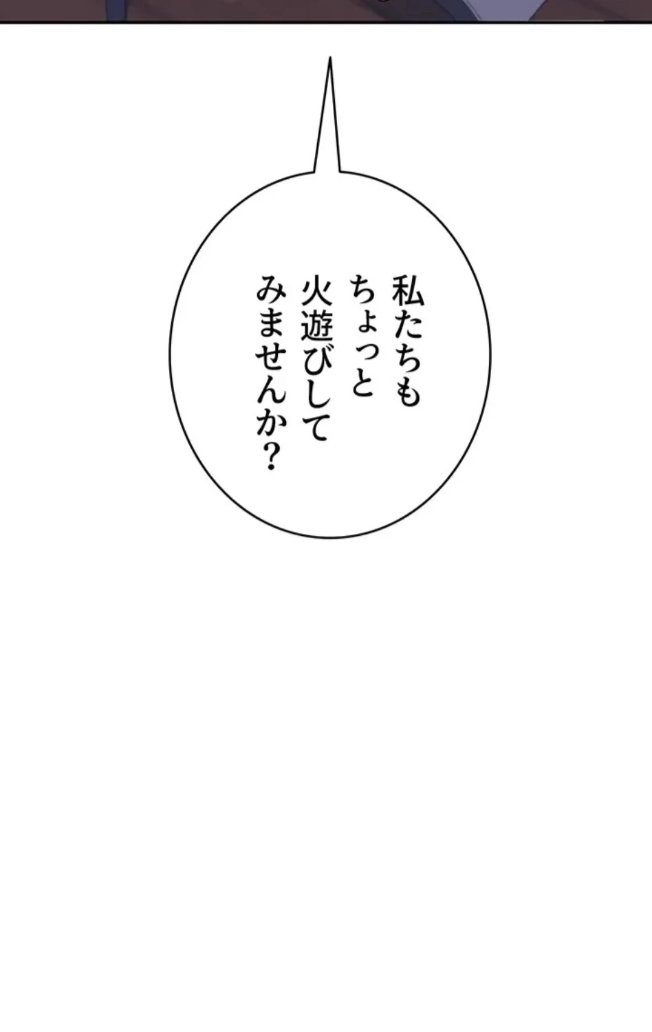 リモートラブホール 第32話 - 104