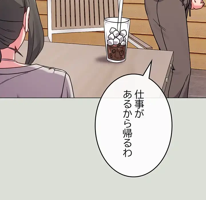 店長、大好きです！ 第18話 - 7