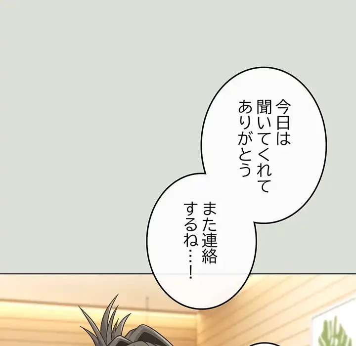 店長、大好きです！ 第18話 - 8