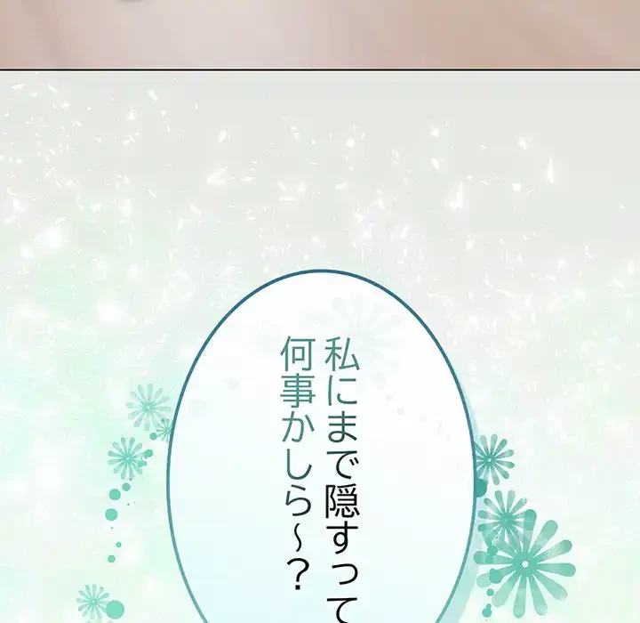 店長、大好きです！ 第18話 - 10