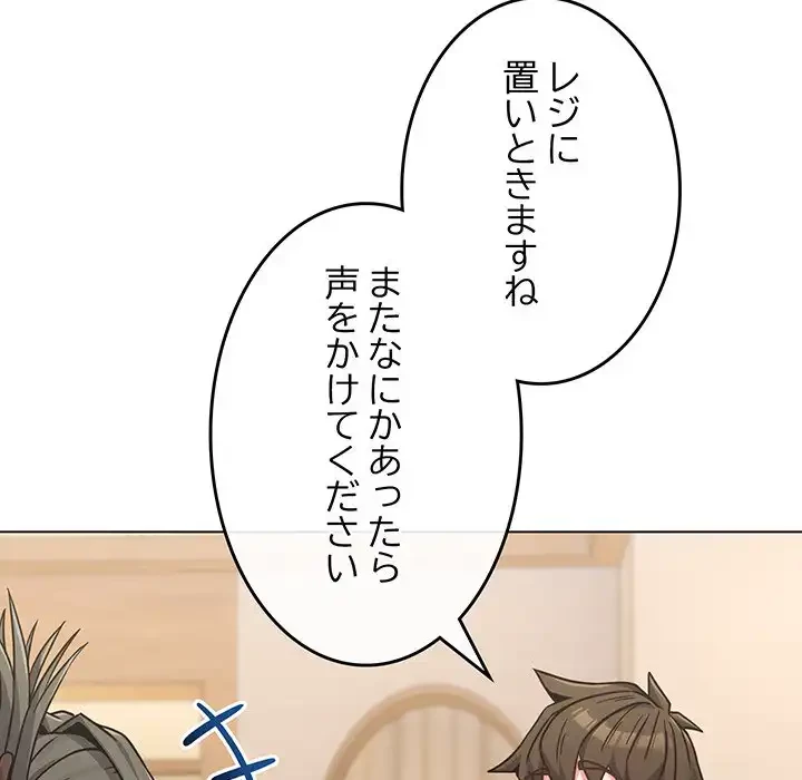 店長、大好きです！ 第18話 - 26